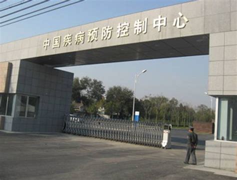 中国疾控中心是什么单位