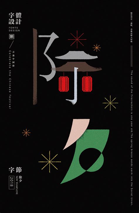 中国的字体设计