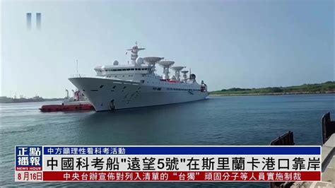 中国科考船在斯里兰卡海域活动