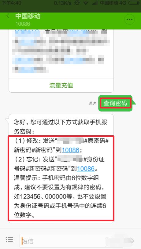 中国移动服务密码重置
