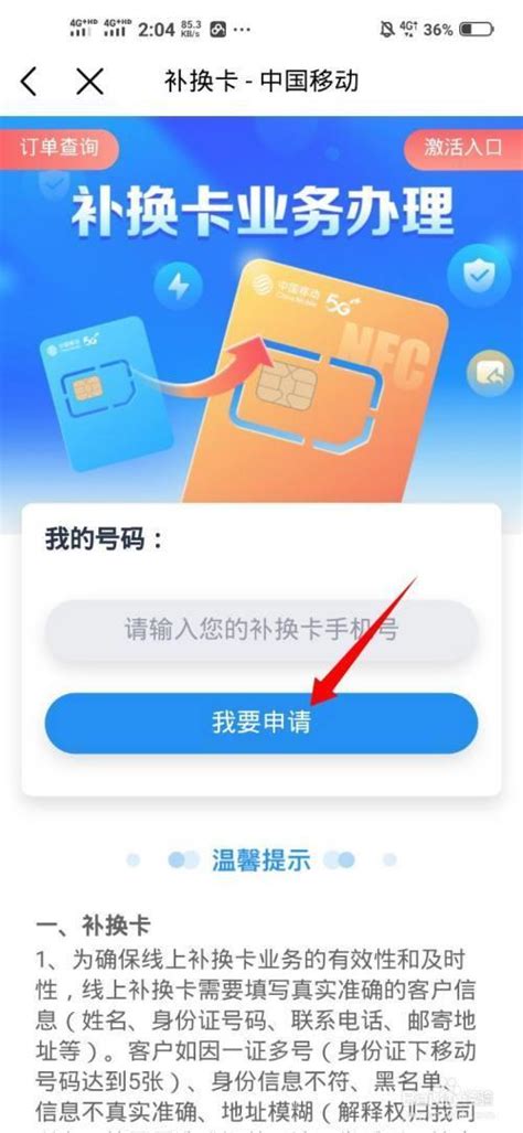 中国移动网上补卡流程