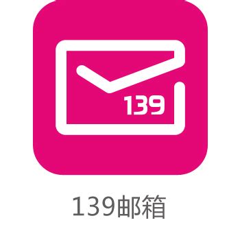 中国移动139手机邮箱官网