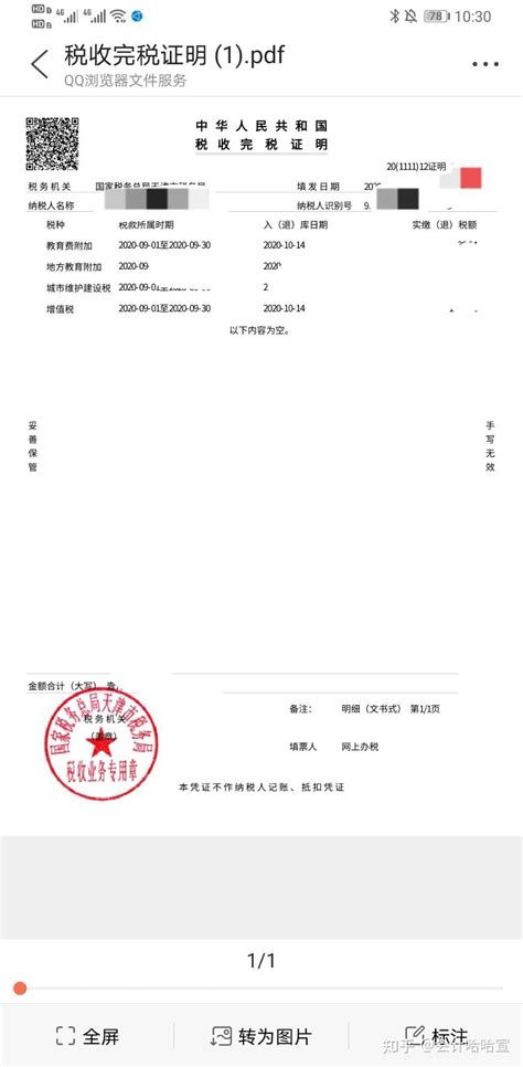 中国税收完税证明官网