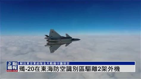 中国空军滚筒驱离敌机