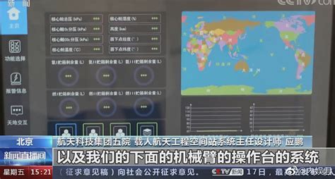 中国空间站中文操作界面是真的吗