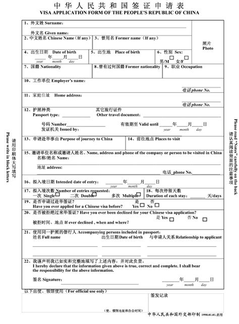 中国签证申请表模板