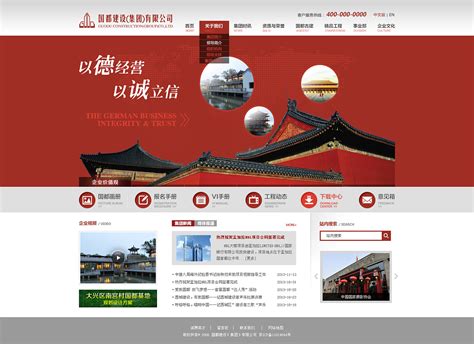 中国网站建站