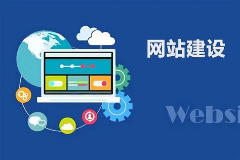 中国网站建设的技术方案