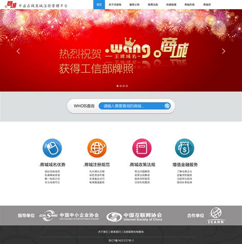 中国网站排名官网