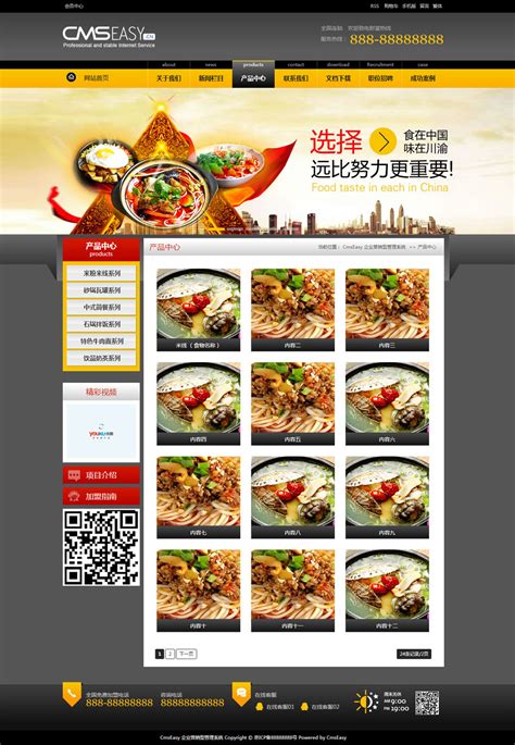 中国美食网站制作模板