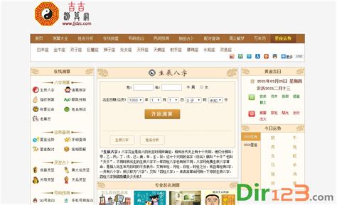 中国老牌免费算命网站