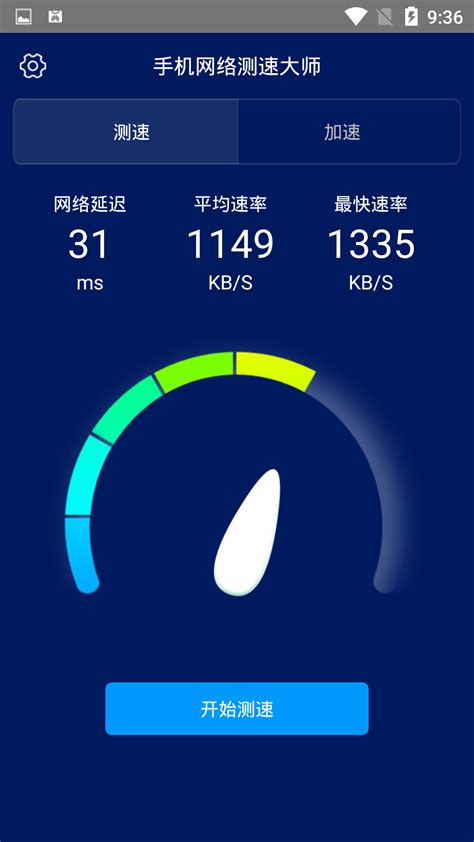 中国联通app网络测速