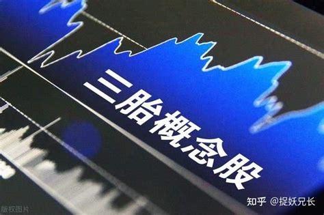 中国股市三胎概念股一览表