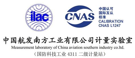 中国航发南方工业有限公司计量证书造假