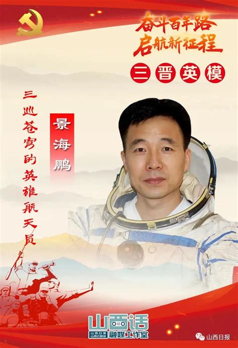 中国航天英雄故事