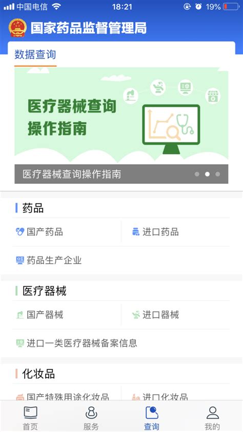 中国药品电子监管平台官网