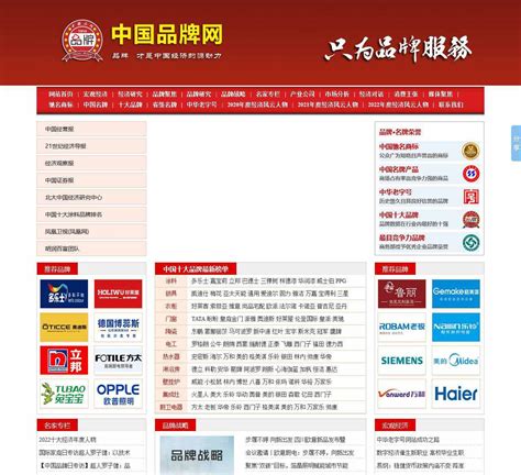 中国著名品牌查询网站
