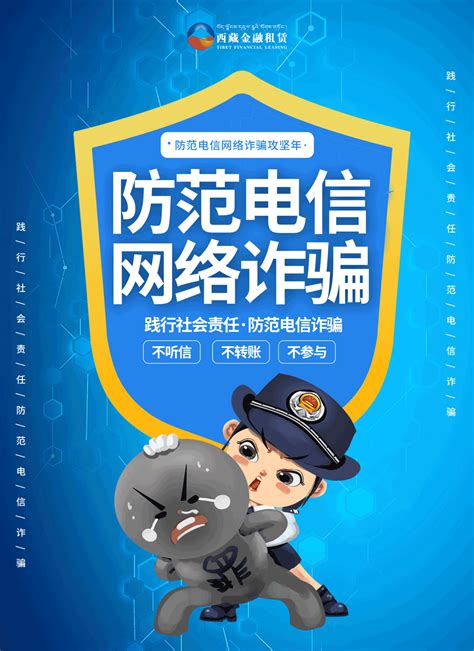 中国警察网反诈骗