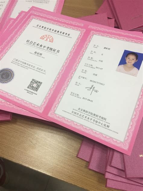 中国认可的舞蹈证书