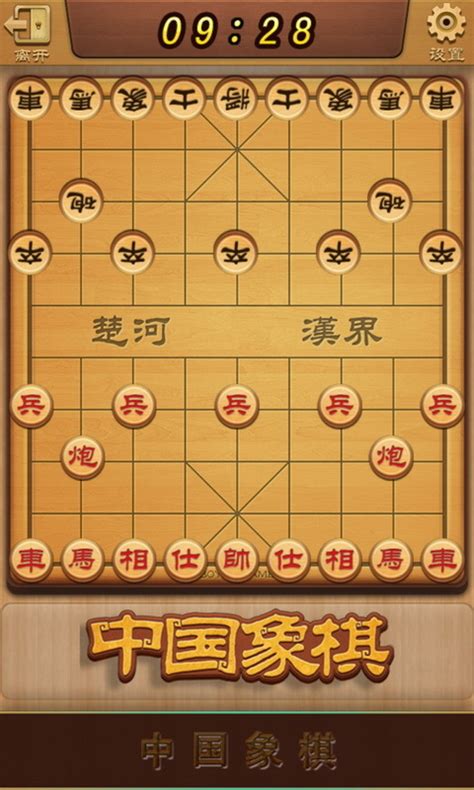 中国象棋官方版免费安装