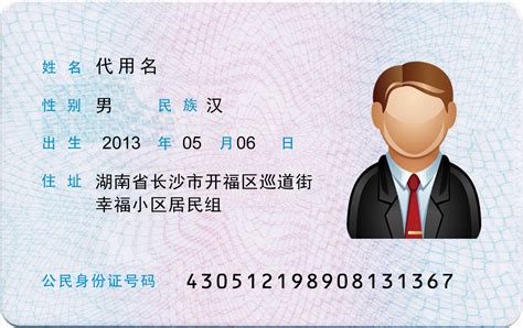 中国身份证号码例子