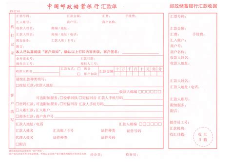 中国邮政储蓄个人贷款单