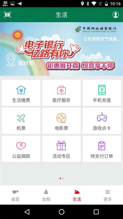 中国邮政储蓄银行app怎么查流水