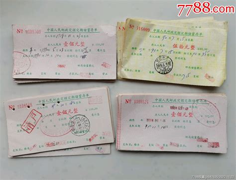 中国邮政定期存单淄博