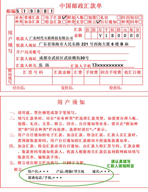 中国邮政汇款单填写样本