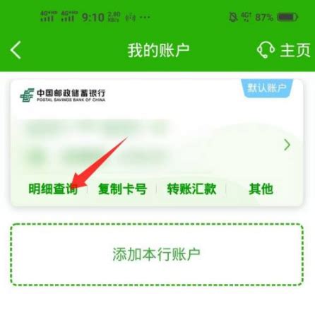 中国邮政网上怎么查询交易明细
