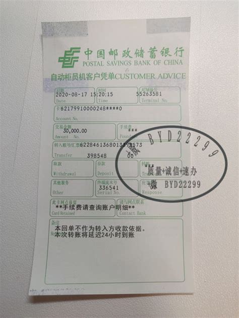 中国邮政转账小票图片