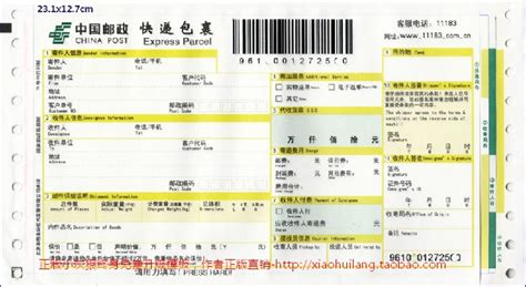 中国邮政速递单子图片
