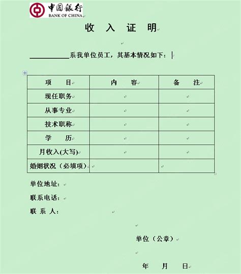 中国邮政银行收入证明表