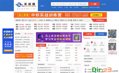 中国采招网招标信息网官网