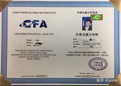 中国金融分析师证书