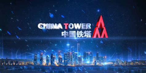 中国铁塔企业文化体系