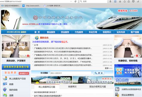 中国铁路客户服务中心网站
