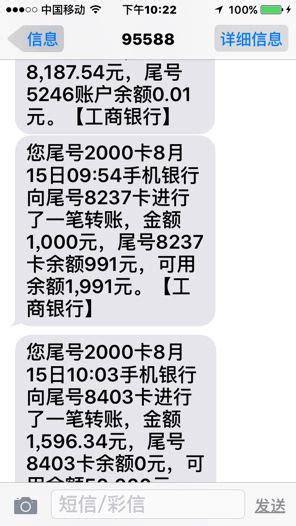 中国银联发的短信转账