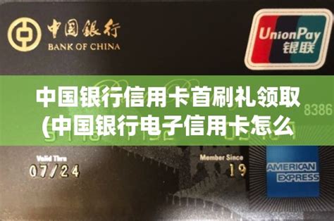 中国银行信用卡怎么刷得快