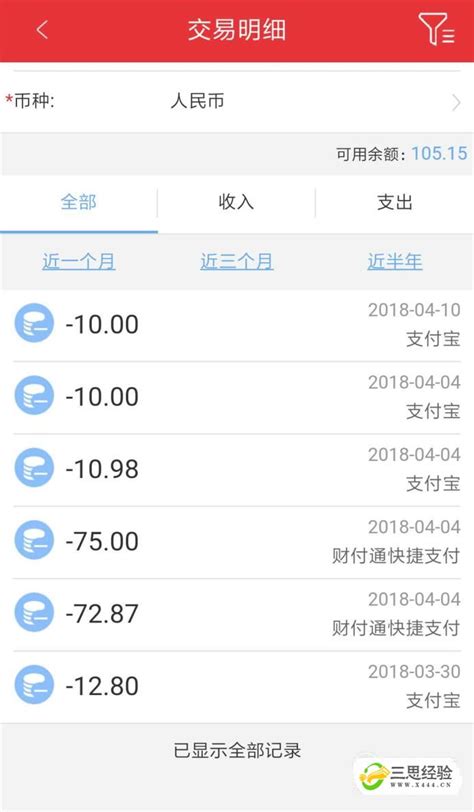 中国银行在手机上怎么查工资流水