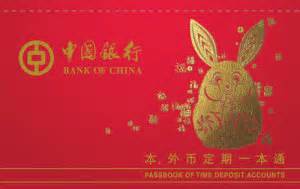 中国银行存折生肖