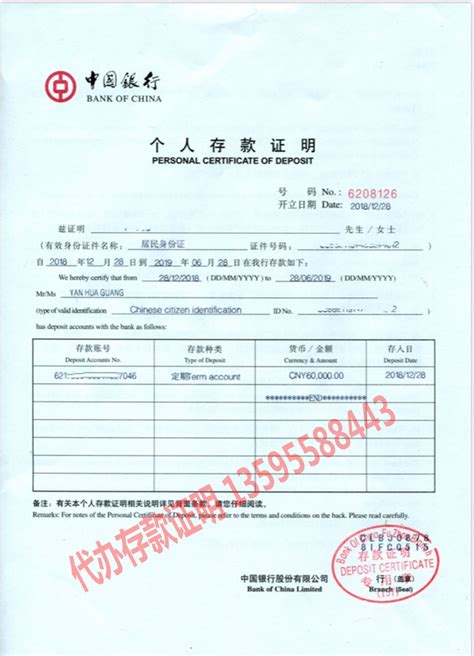 中国银行存款证明图片公司账户