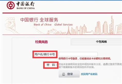 中国银行对公网银登陆