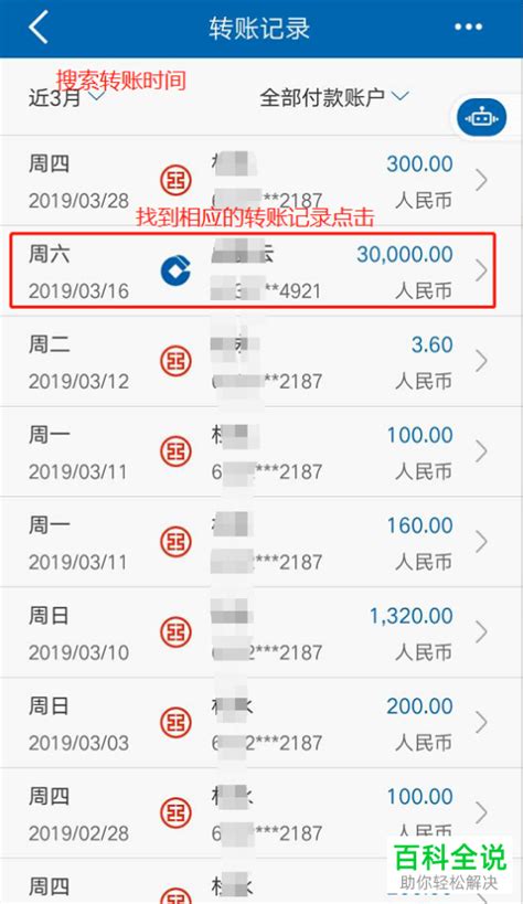 中国银行手机银行如何打印回单