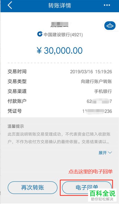 中国银行手机银行转账电子回单