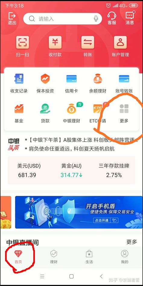 中国银行手机app怎么购买实物黄金