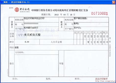 中国银行柜台转账填写的单据