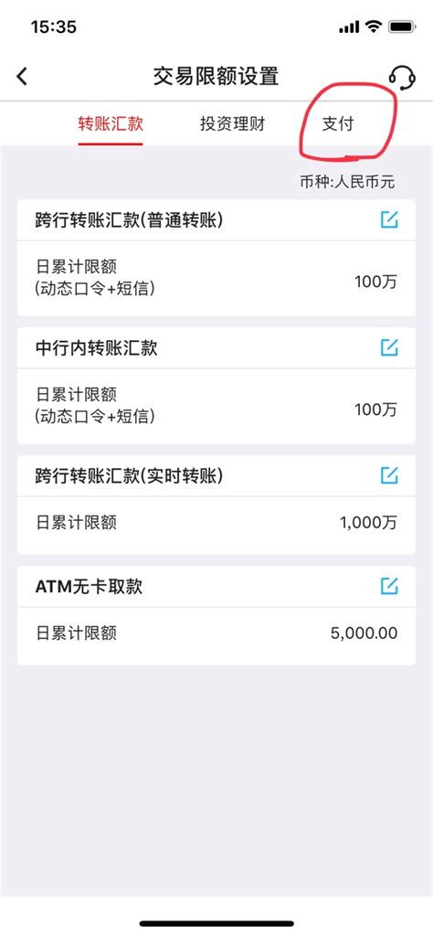 中国银行每天转账限额是多少