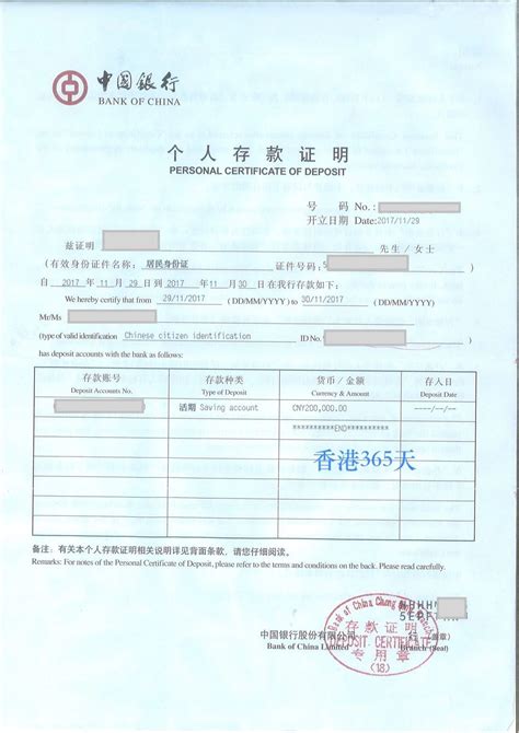 中国银行财力证明文件