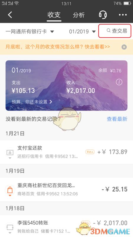 中国银行app工资流水截图